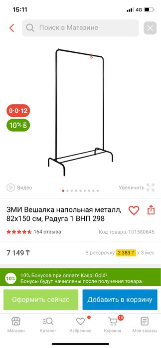 Вешалка напольная