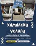 Хамалски услуги Пътна помощ