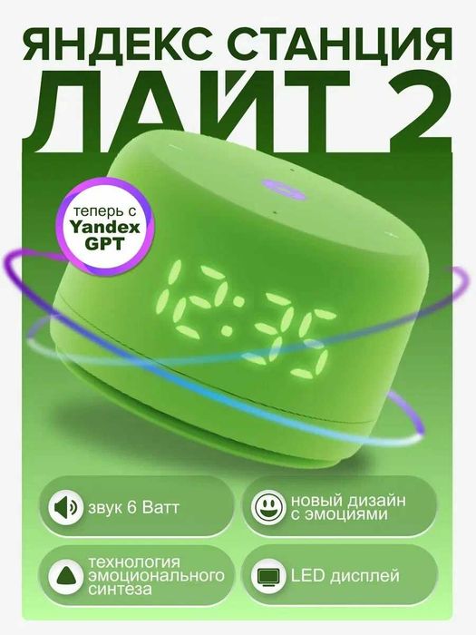 ПРОДАМ Яндекс Станция Лайт 2 Умная колонка Алисой. Состояние НОВОЕ.