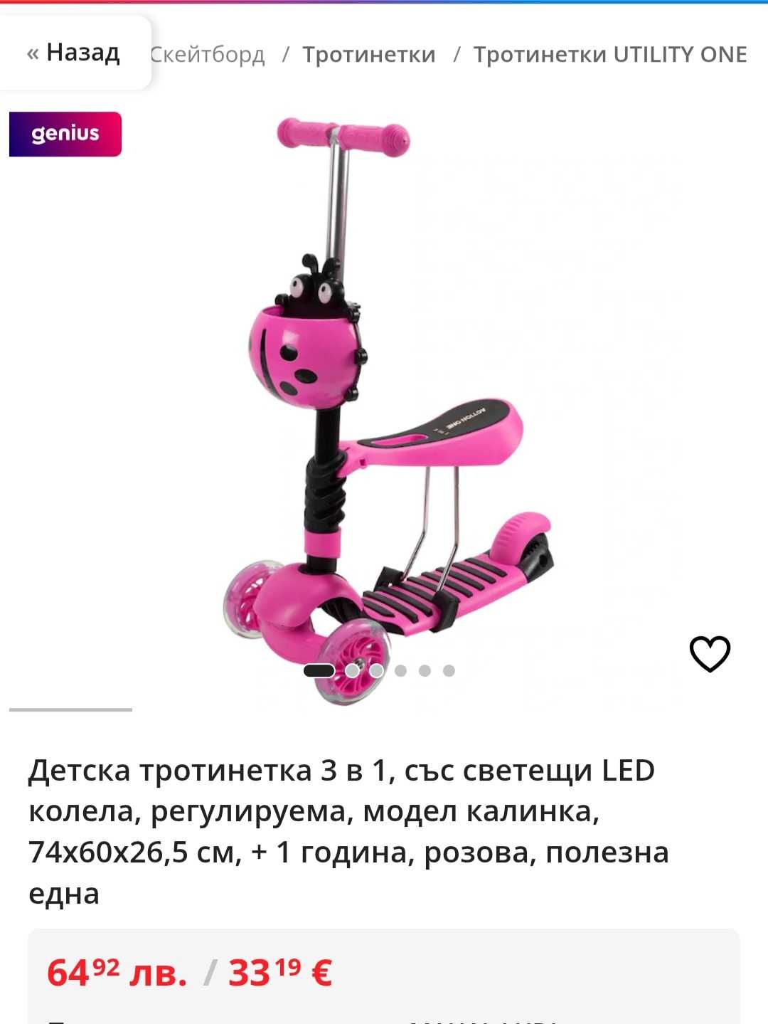Детска тротинетка 3 в 1