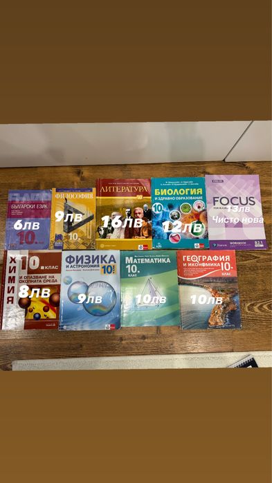 Учебници за 10 клас