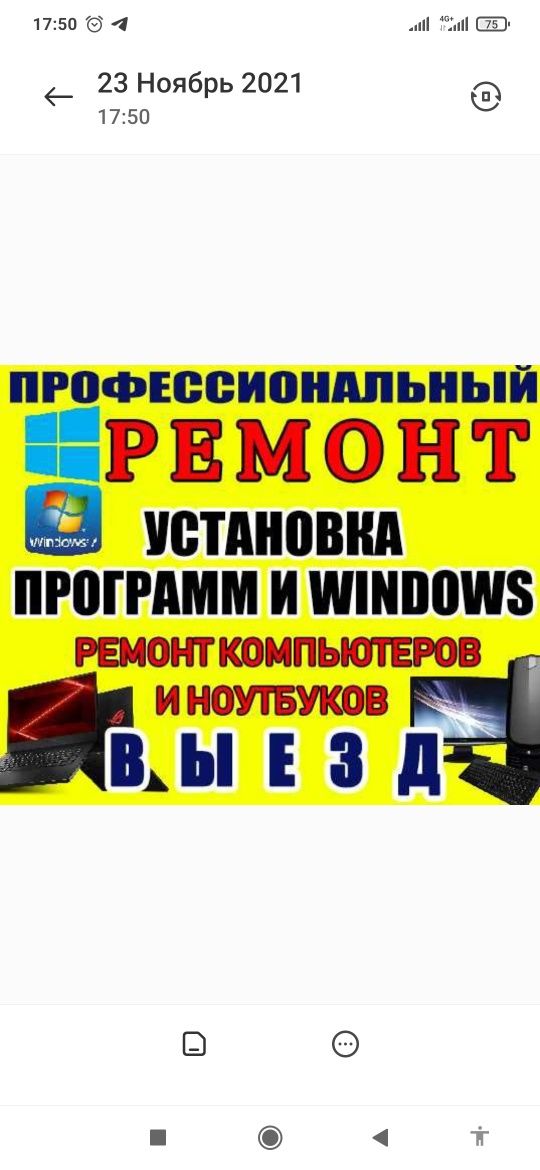 Программист Выезд   Ремонт компьютеров и Ноутбуков