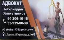 Advokat   Жиноий, маъмурий, фукаролик, иктисодий ишларда юридик ёрдам