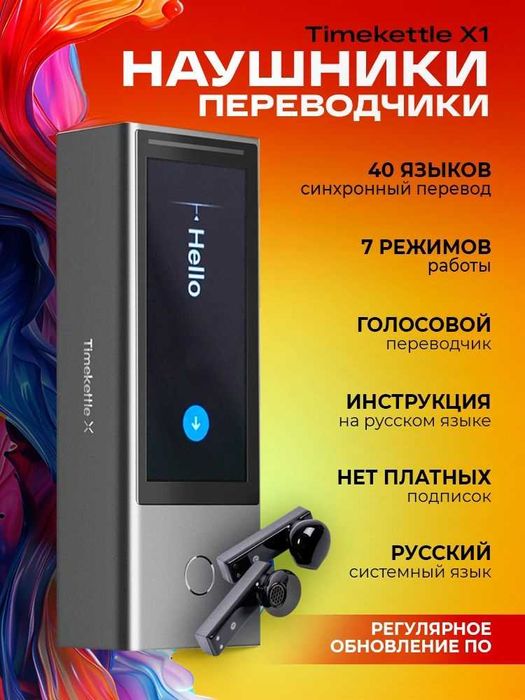 Наушники переводчик TimeKettle Х1