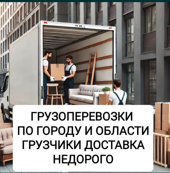 Грузоперевозки Газели Астана Кокшетау Грузчики мебельщик