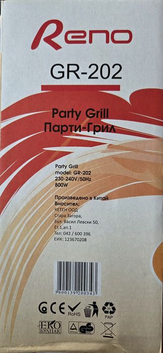 Скара парти грил Reno GR 202