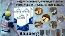 Bauberg Проникающая гидроизоляция от Российского производителя