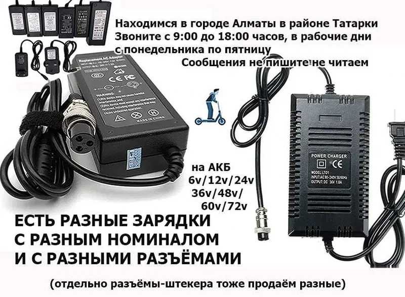 зарядка (блок питания) на самокат и для другого транспорта