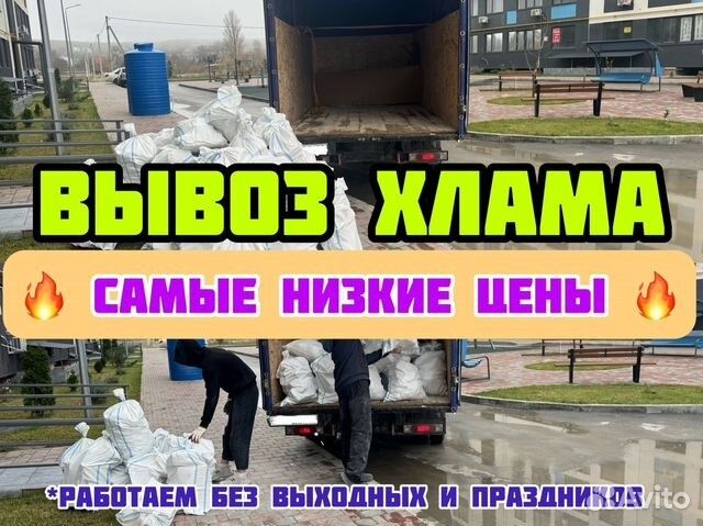 Вывоз мусора низкие цены