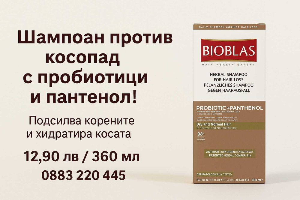 Bioblas Probiotic+Panthenol – шампоан против косопад 360 мл