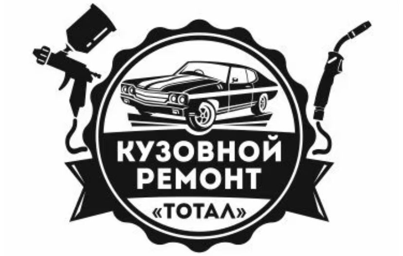 Кузовной ремонт любой сложности