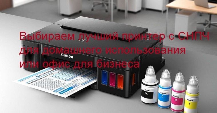 Чернила для всех видов принтера EPSON, HP, CANON и т.д