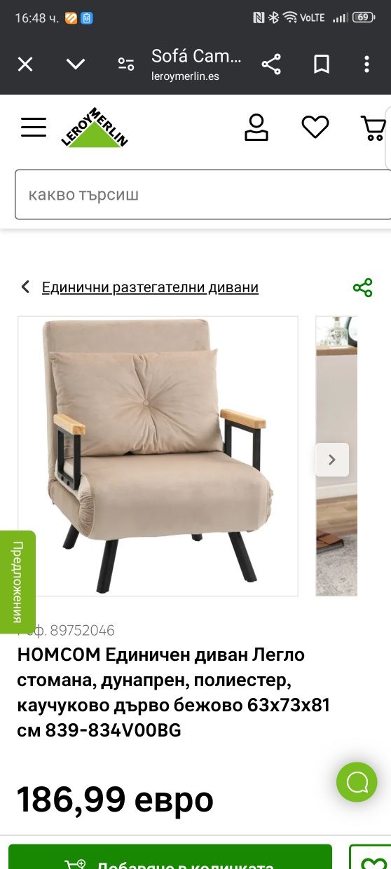 Диван кресло легло