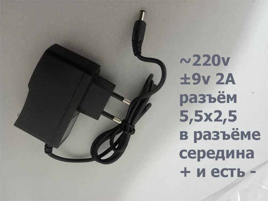 блок адаптер питания 9 вольт 2 ампера, блок питания адаптер 9v 2A