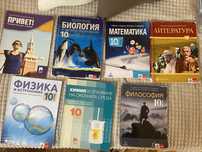 Учебнци за 10 клас