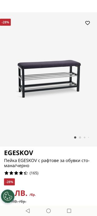 Пейка/етажерка за обувки