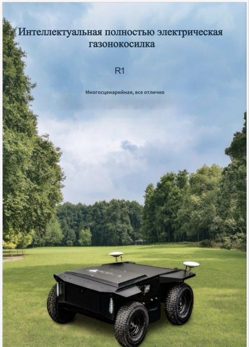 Умная электрическая газонокосилка