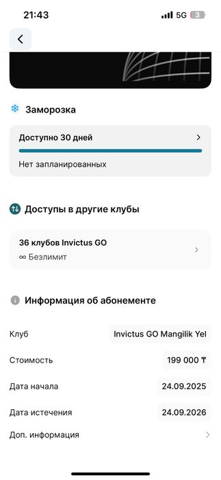 Продаю абонемент в Invictus go