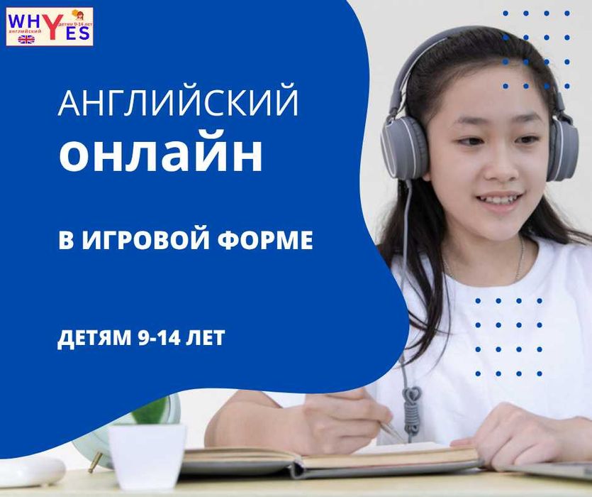 Английский для детей 9–14 лет онлайн + пробный