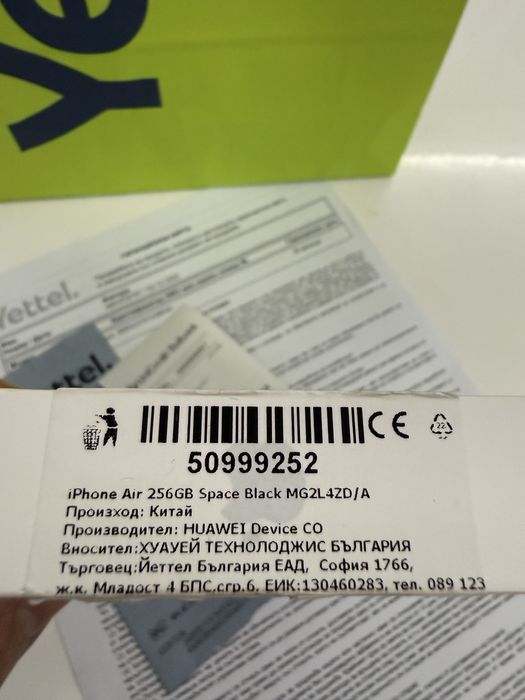 Iphone 17 Air ЗАПЕЧАТАН Yettel 36 месеца гаранция