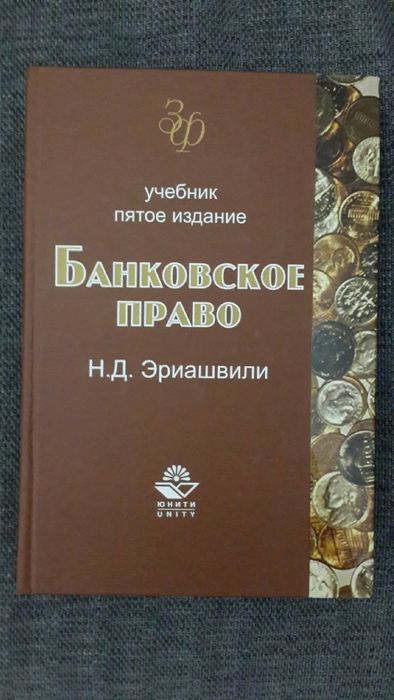 Учебник Банковское право