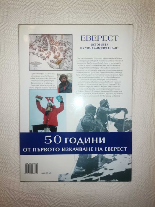 100 години от първото изкачване на Еверест