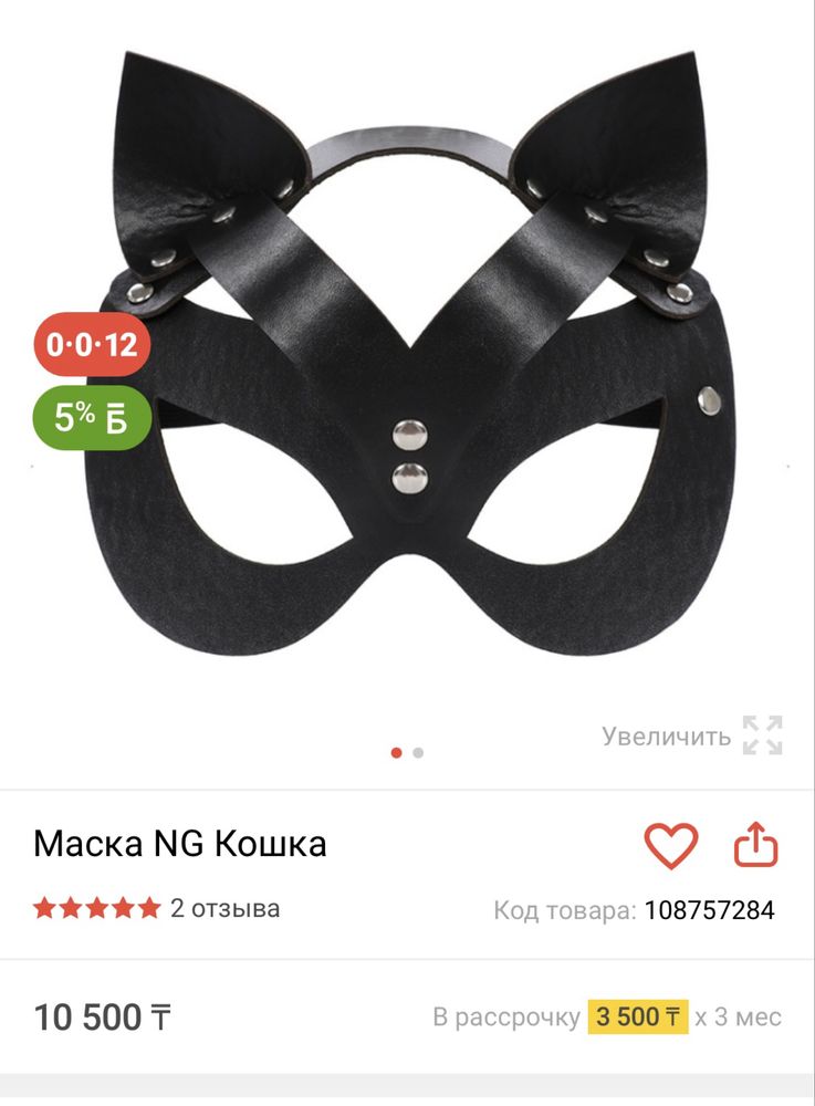 Маска черная кошка