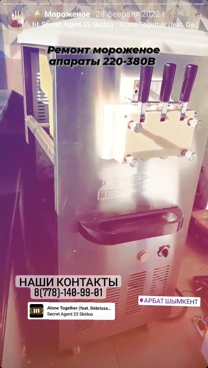 Ремонт Мороженого аппаратов и Холодильников