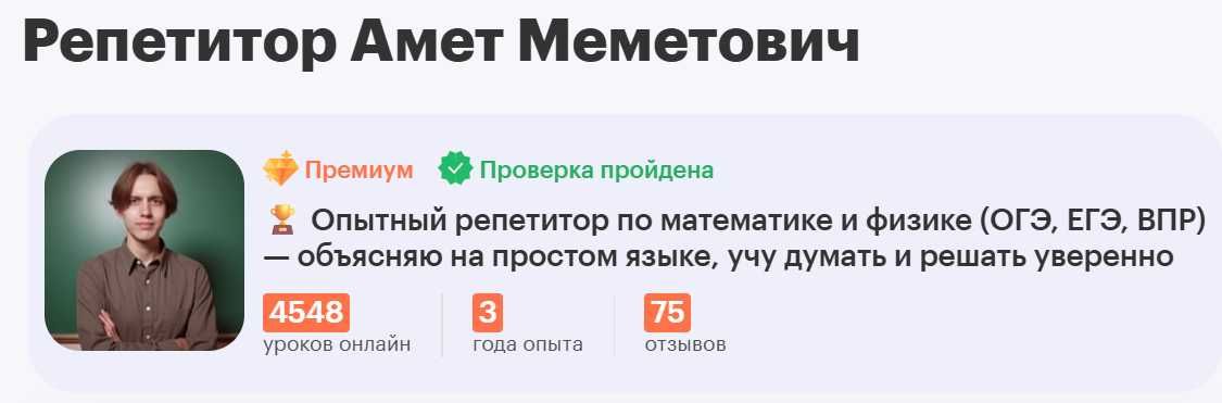 Репетитор по математике  подготовка к поступлению и экзаменам