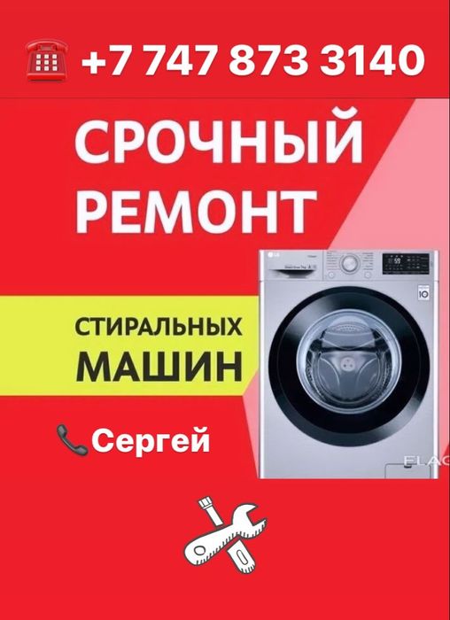 Ремонт стиральных машин
