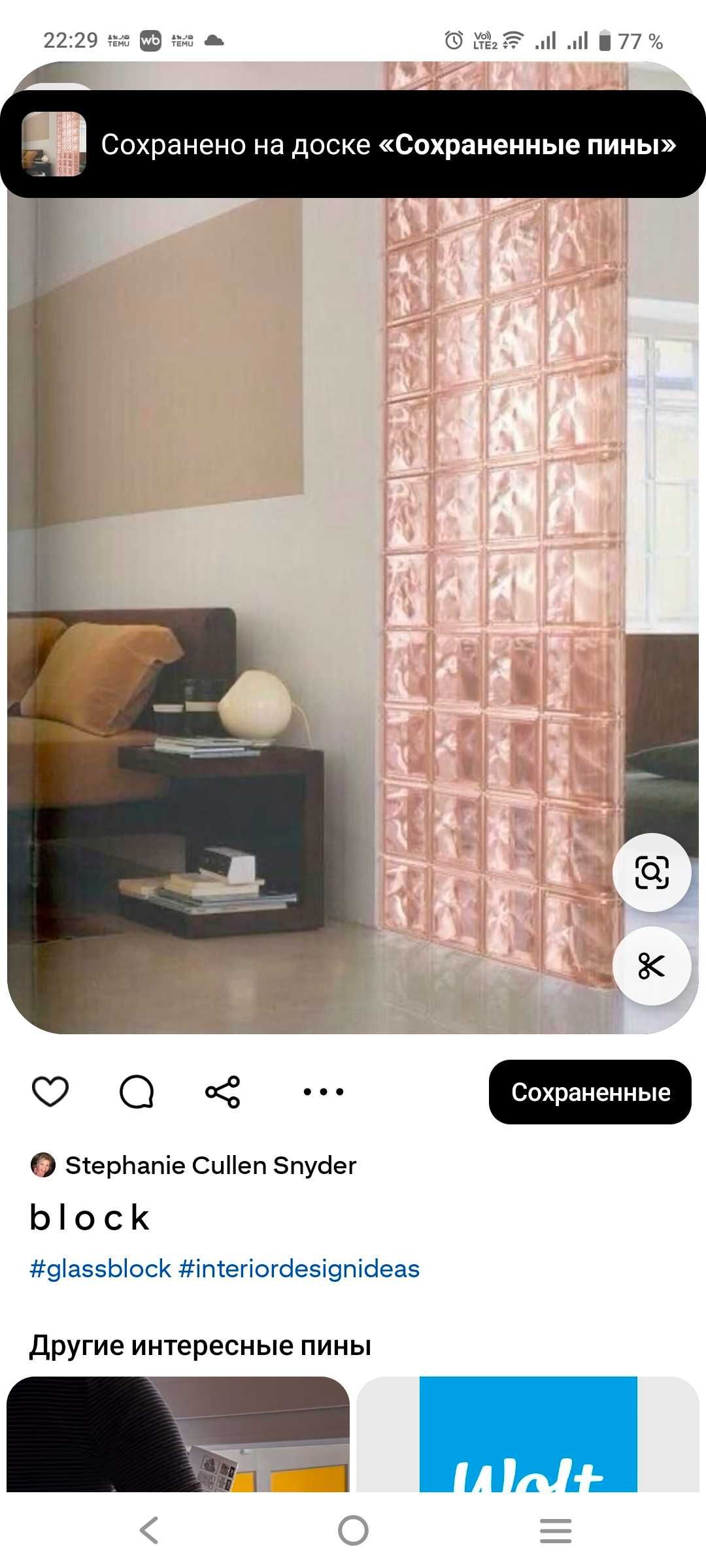Продаю Стеклоблок б/у