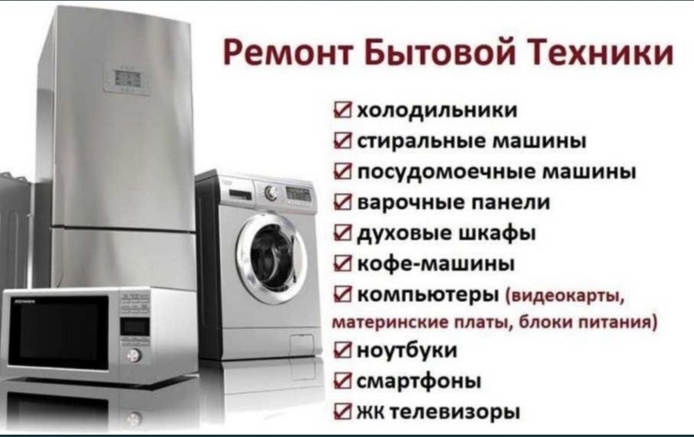 Ремонт стиральных машин