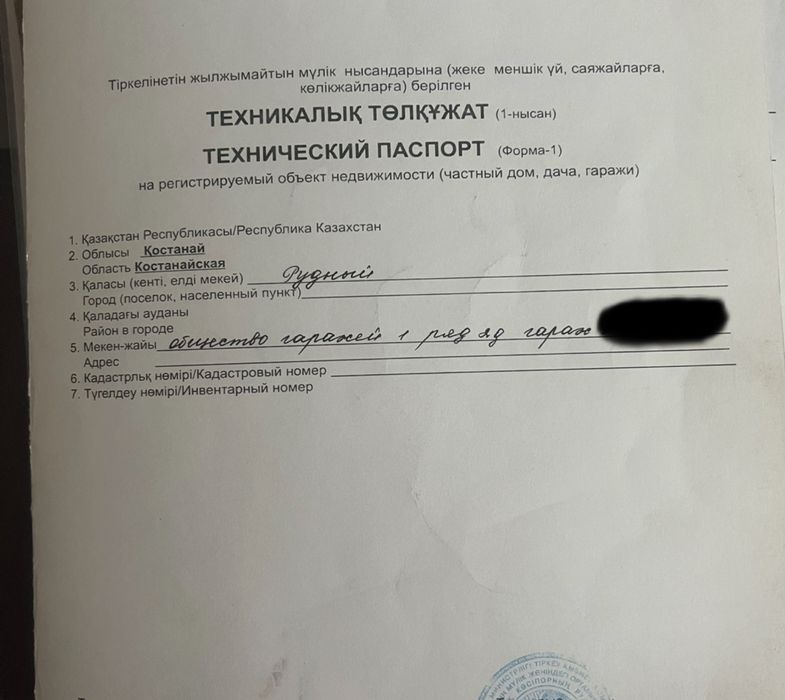 Гараж в 1 обществе