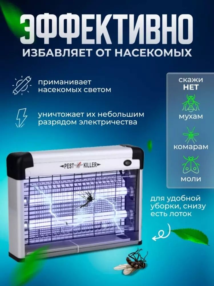 Elektr tuzoq, chivinlar, pashshalar va hasharotlar uchun, hasharotlar