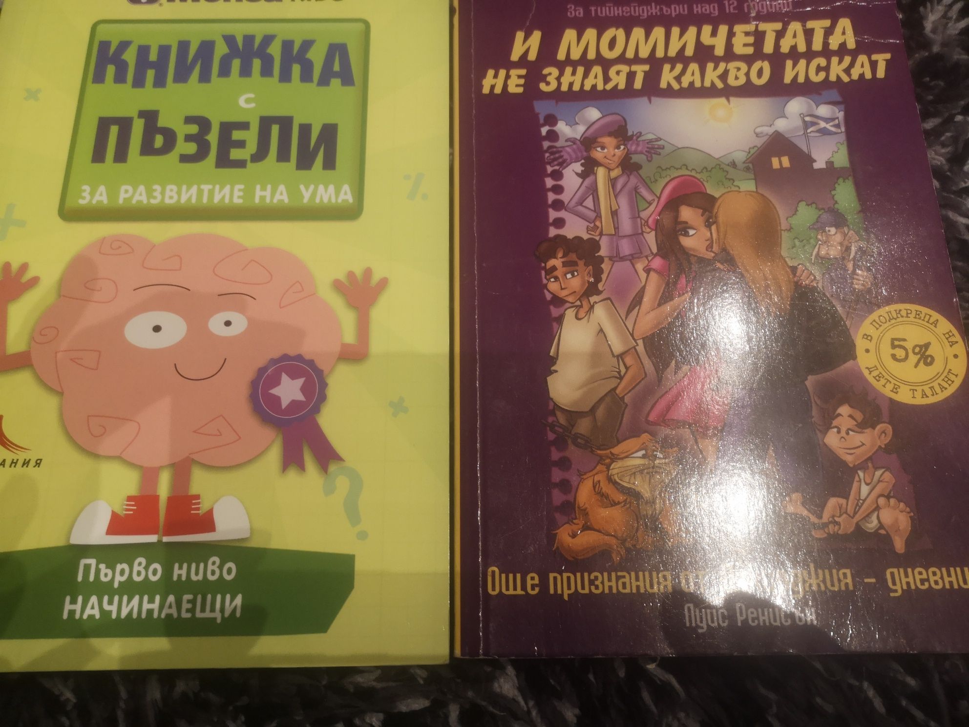 Детски книжки, четени веднъж