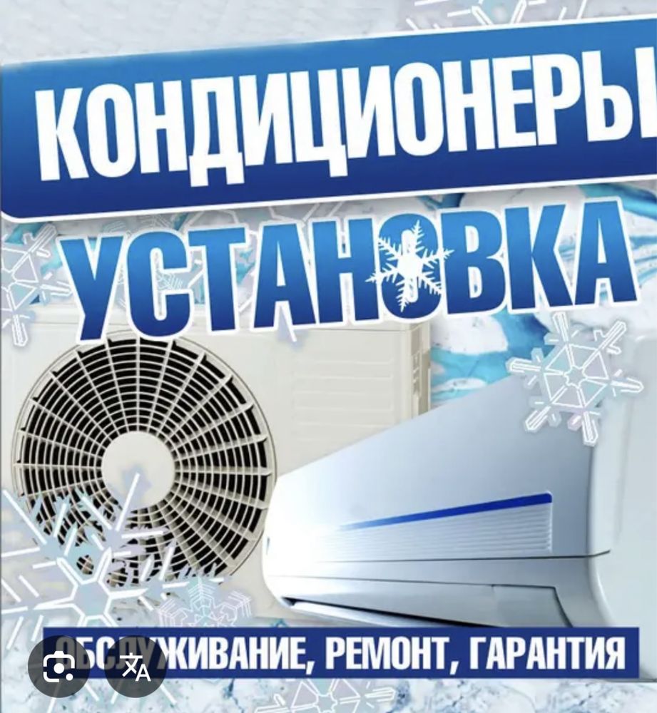 Кондиционеры установка