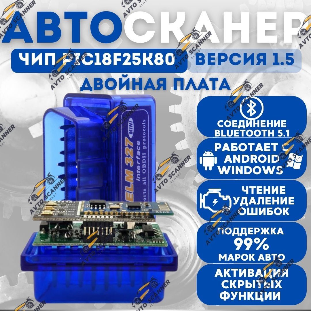 Elm 327 OBD2 оригинал чип