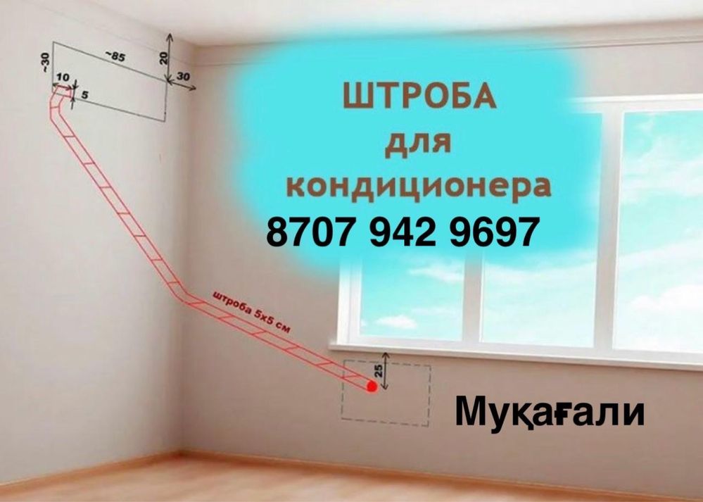 Установка кондиционера
