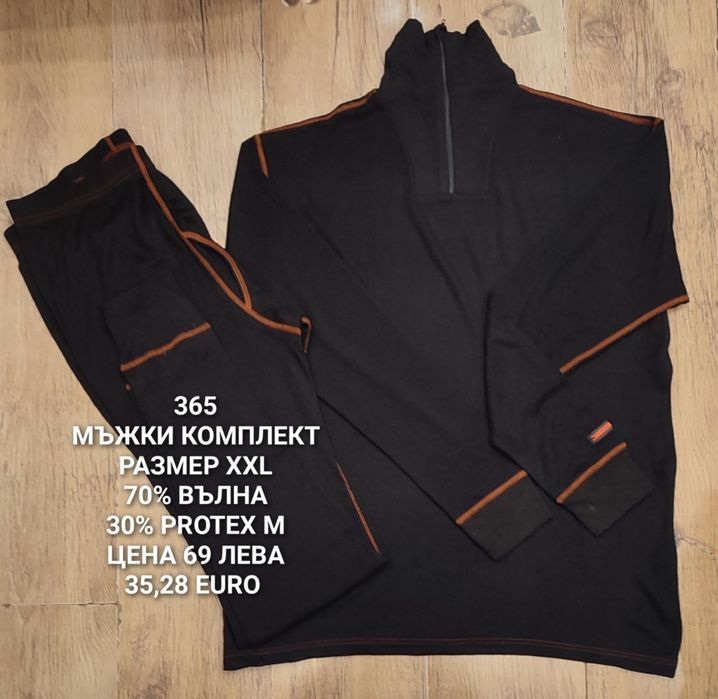 МЕРИНО вълна за мъже