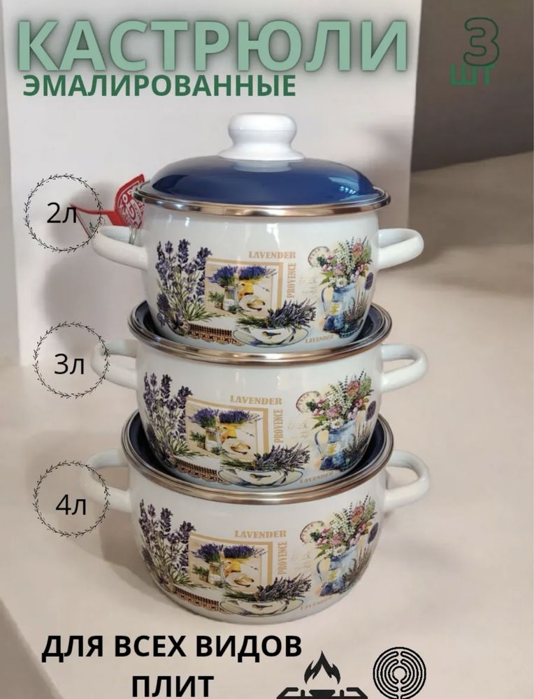 Кастрюли эмалированные
