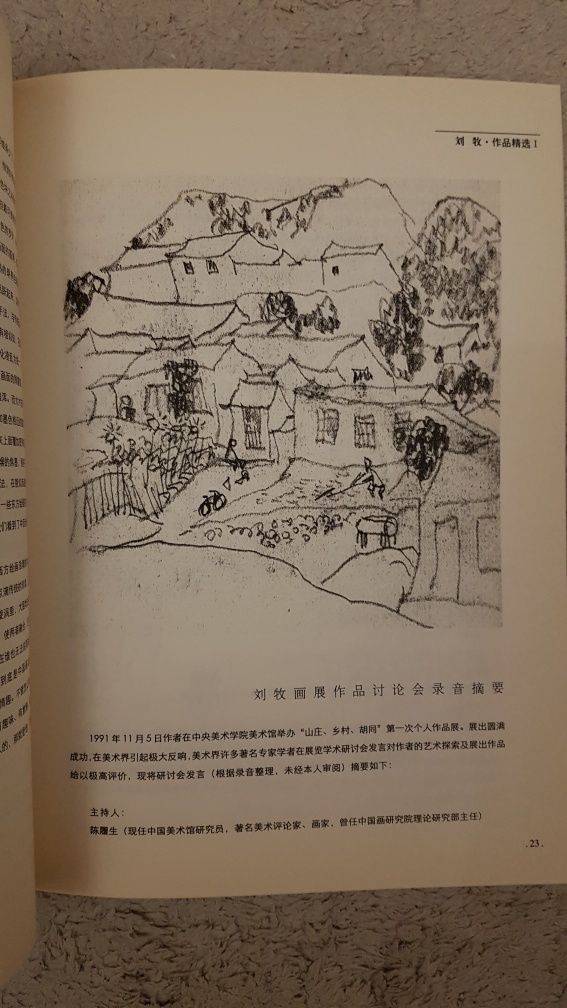 Журнал китайская живопись китайский язык
