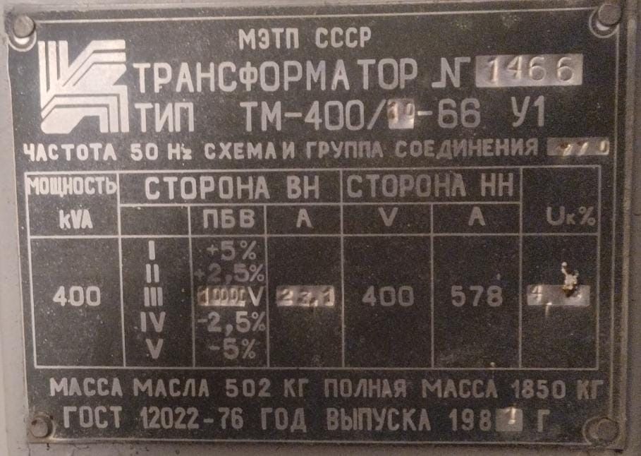 Трансформатор 40кВт