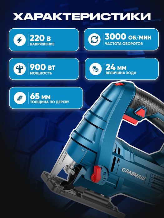 Лобзик электрический C6501, 900 Вт, 3000 ход/мин, регулировка оборотов