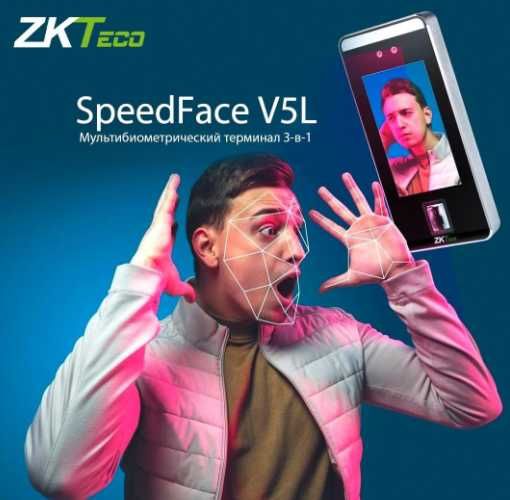 Терминал и система учета рабочего времени ZKTeco SpeedFace-V5L