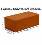 Пишган гишт.  Кирпич.  Заводдан