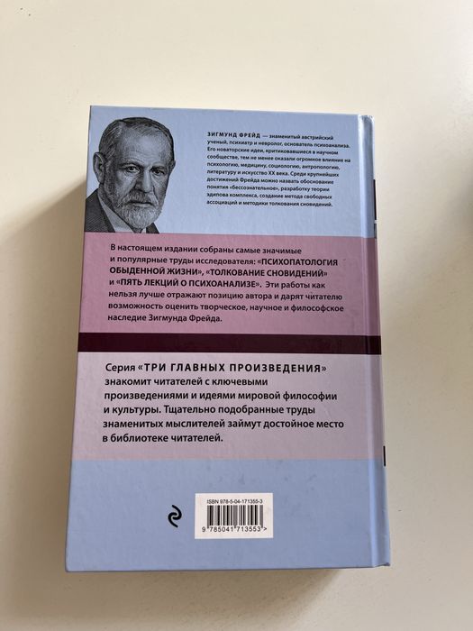 Зигмунд Фрейд «Три главных произведения» - книги по психологии