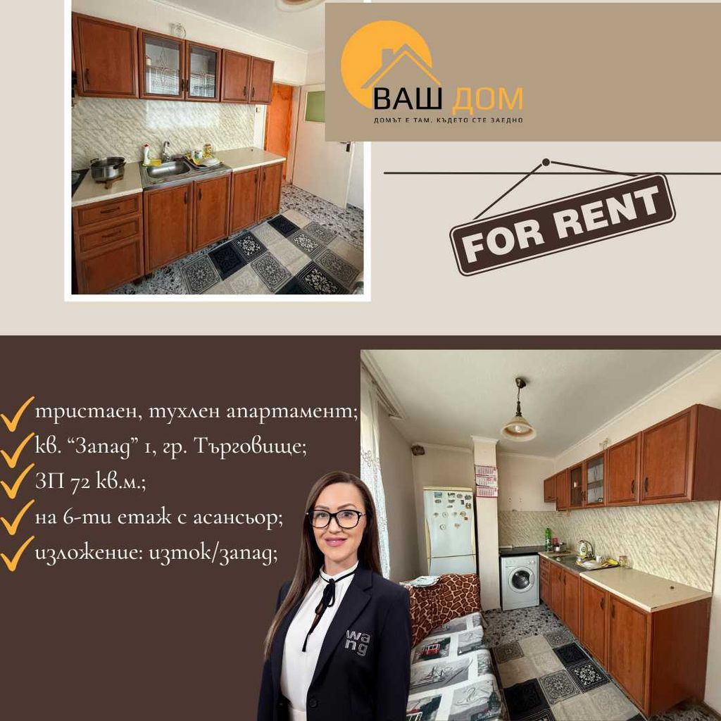 Дава се под наем Тристаен апартамент в Търговище, Запад 1 - 72 кв.м за 255 € - Снимка #2