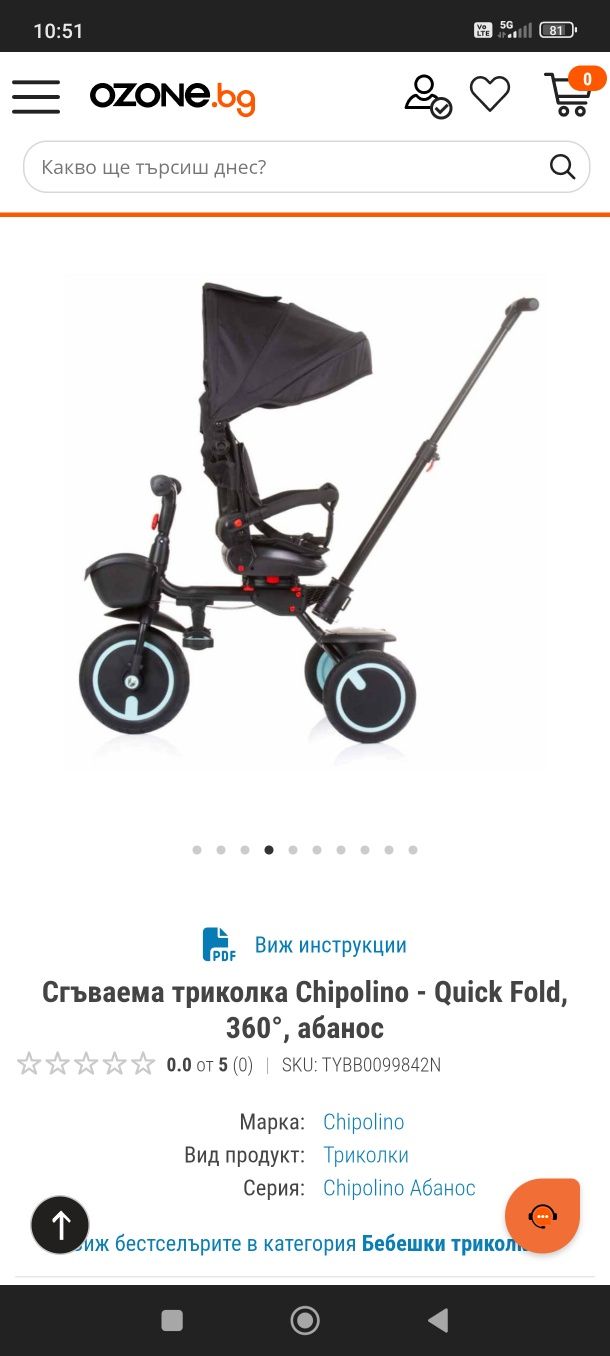 Триколка Chipolino