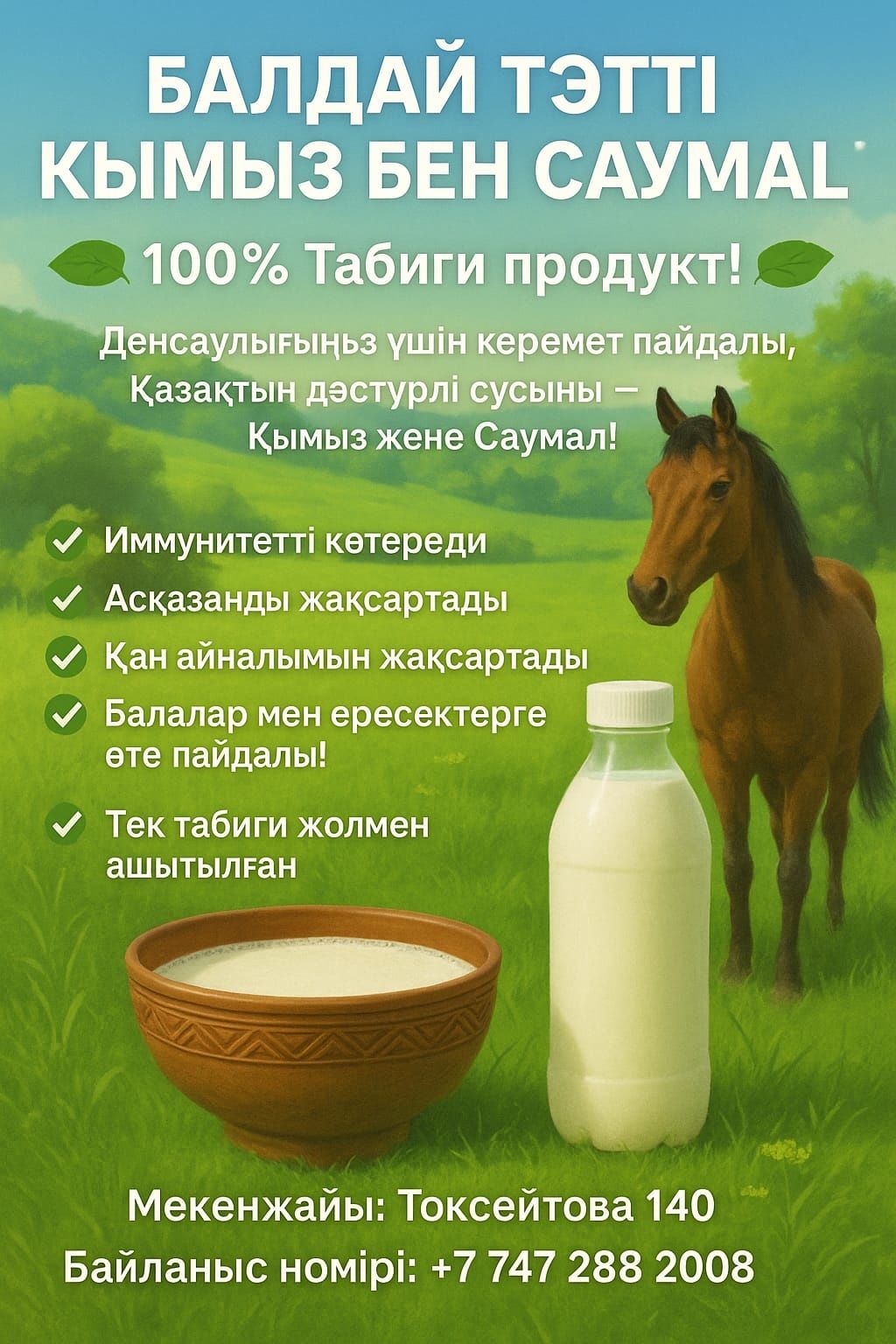 Саумал. Қымыз ...