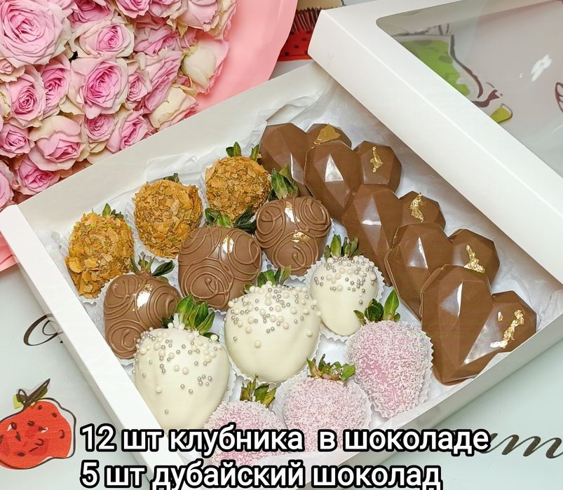 Дубайскийшоколад, Букет, Цветы, Гүл, Клубника в шоколаде Конфеты, Торт